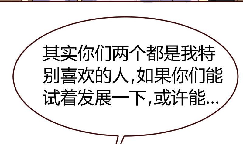 《少爷的诱惑》第103话 特殊的赌约 第14页