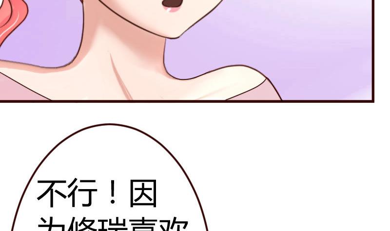 《少爷的诱惑》第103话 特殊的赌约 第16页