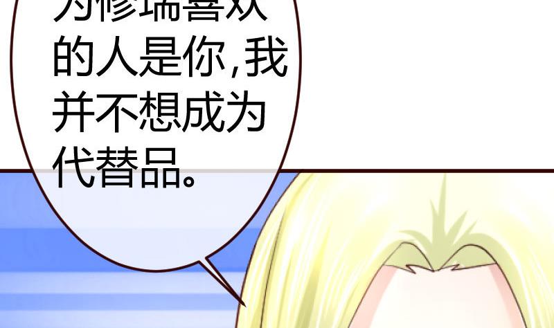 《少爷的诱惑》第103话 特殊的赌约 第17页