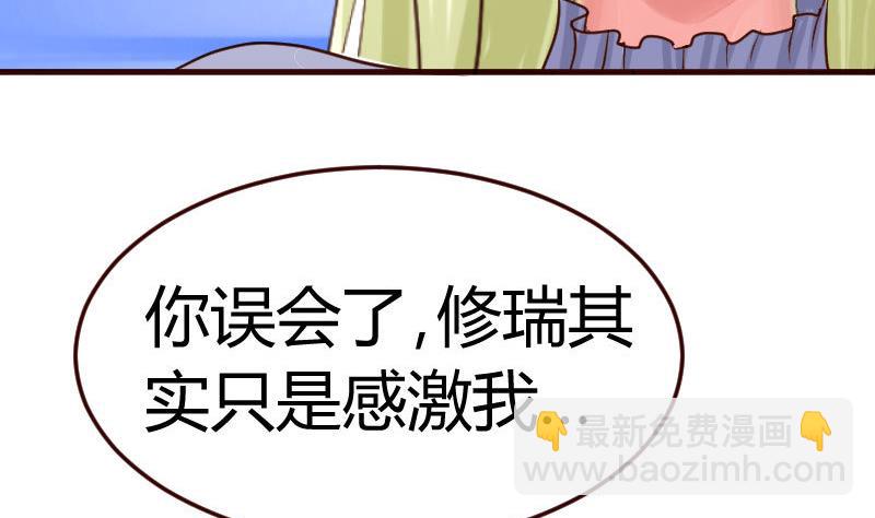《少爷的诱惑》第103话 特殊的赌约 第19页