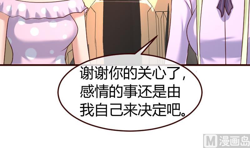 《少爷的诱惑》第103话 特殊的赌约 第21页