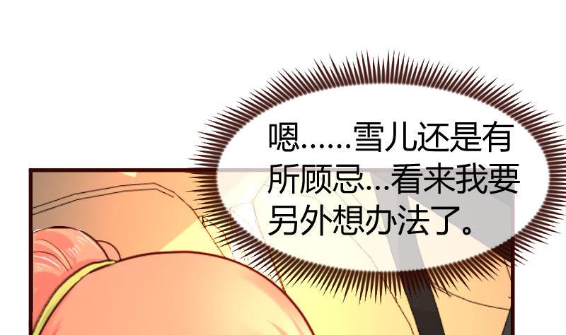 《少爷的诱惑》第103话 特殊的赌约 第22页