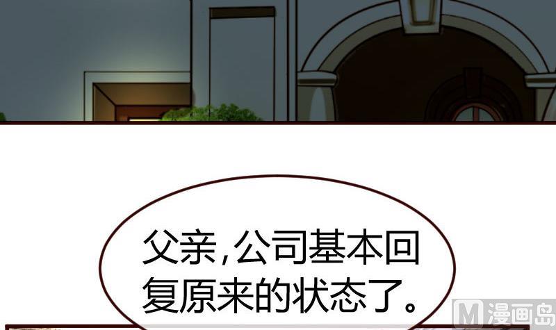 《少爷的诱惑》第103话 特殊的赌约 第27页