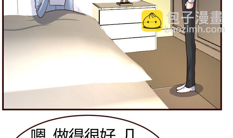 《少爷的诱惑》第103话 特殊的赌约 第29页