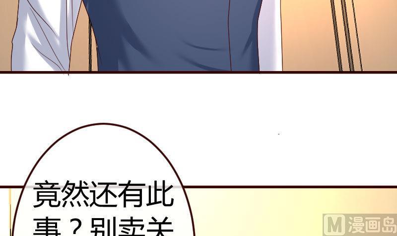 《少爷的诱惑》第103话 特殊的赌约 第39页