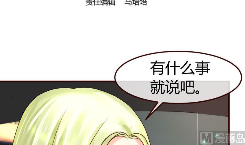 《少爷的诱惑》第103话 特殊的赌约 第3页