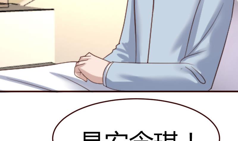 《少爷的诱惑》第103话 特殊的赌约 第41页