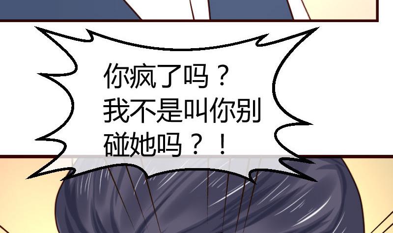 《少爷的诱惑》第103话 特殊的赌约 第44页