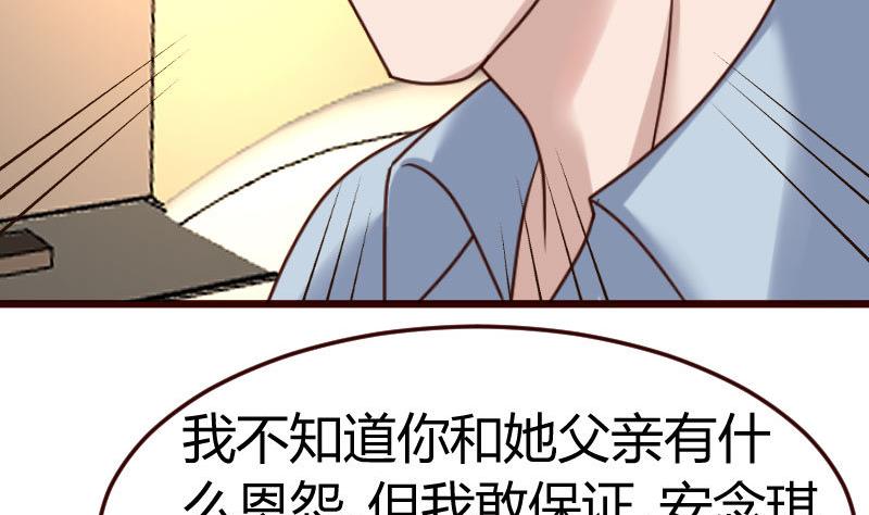 《少爷的诱惑》第103话 特殊的赌约 第46页
