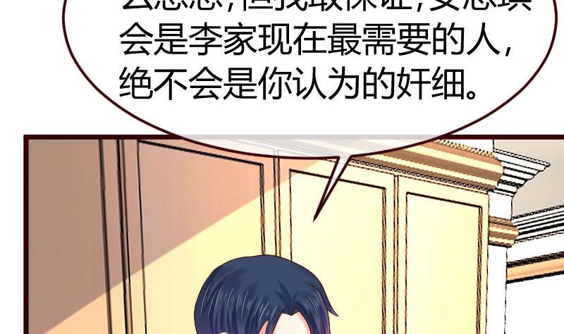 《少爷的诱惑》第103话 特殊的赌约 第47页