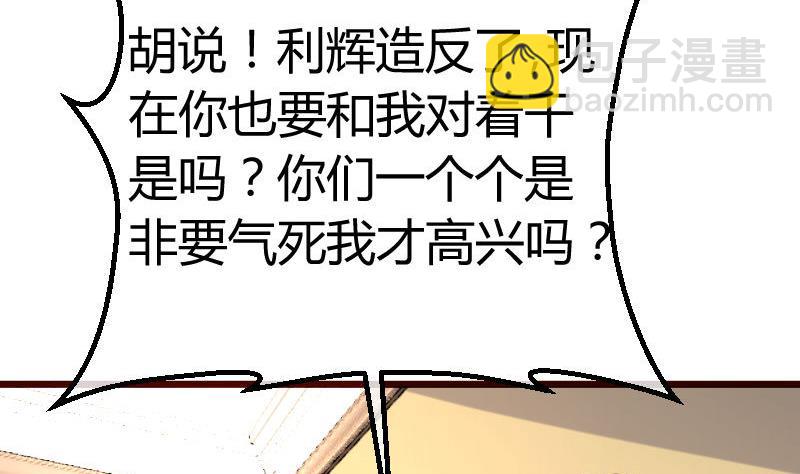 《少爷的诱惑》第103话 特殊的赌约 第50页