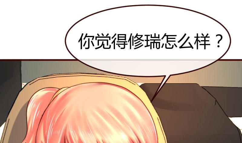 《少爷的诱惑》第103话 特殊的赌约 第5页