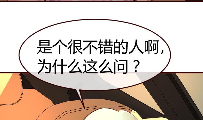 《少爷的诱惑》第103话 特殊的赌约 第7页