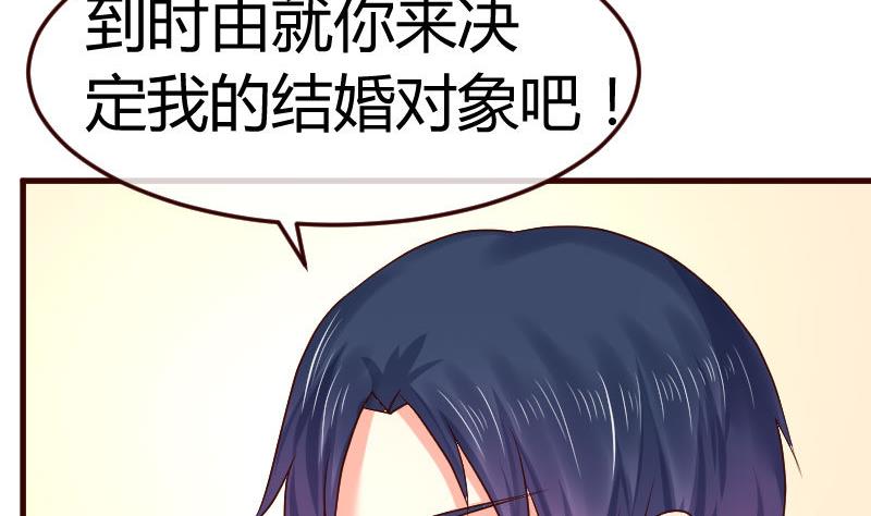《少爷的诱惑》第104话 套路 第10页