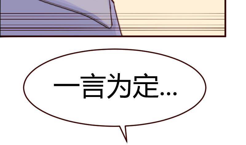 《少爷的诱惑》第104话 套路 第14页