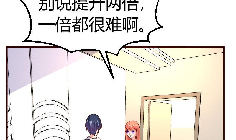《少爷的诱惑》第104话 套路 第20页