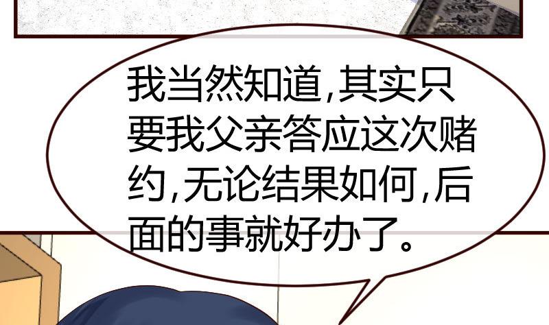 《少爷的诱惑》第104话 套路 第22页