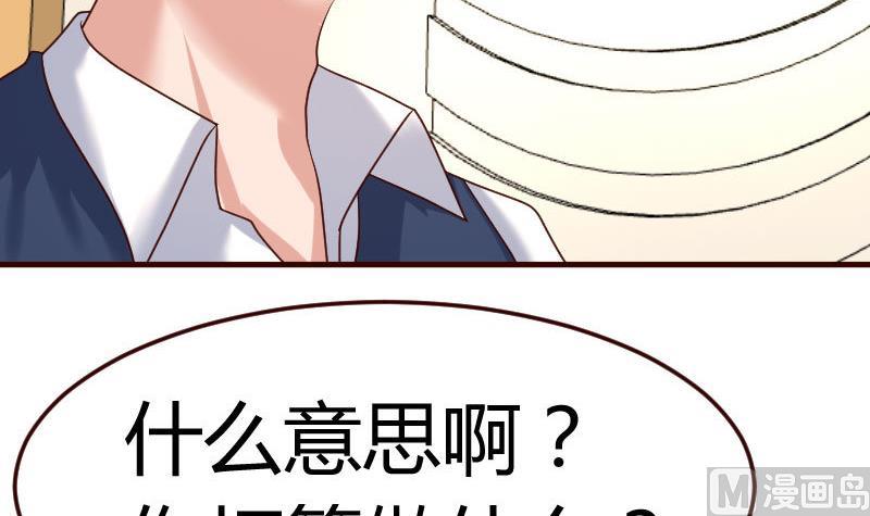《少爷的诱惑》第104话 套路 第24页