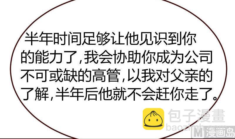 《少爷的诱惑》第104话 套路 第27页