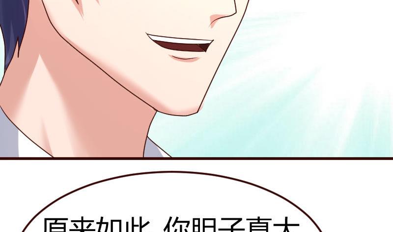 《少爷的诱惑》第104话 套路 第29页