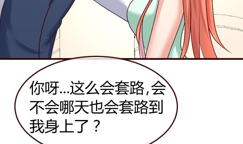 《少爷的诱惑》第104话 套路 第34页