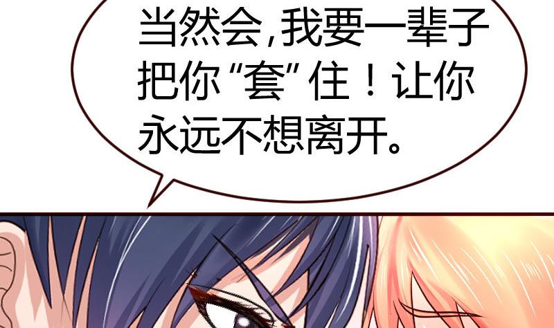 《少爷的诱惑》第104话 套路 第37页