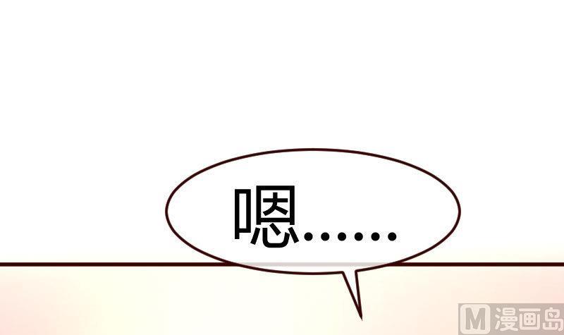 《少爷的诱惑》第104话 套路 第39页