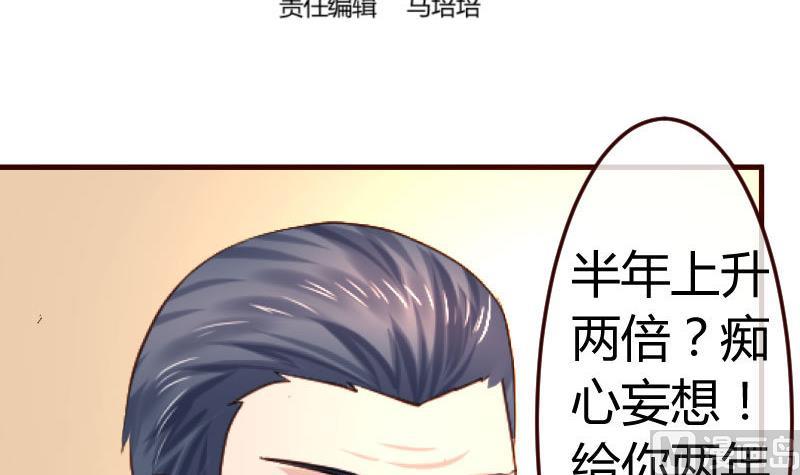《少爷的诱惑》第104话 套路 第3页