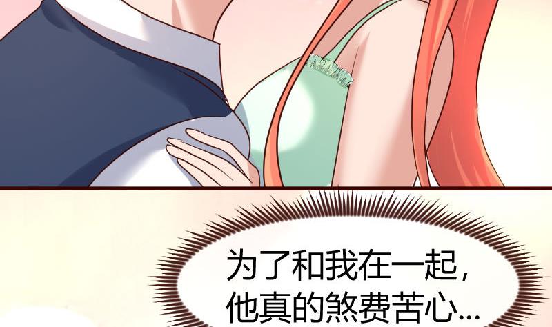 《少爷的诱惑》第104话 套路 第41页