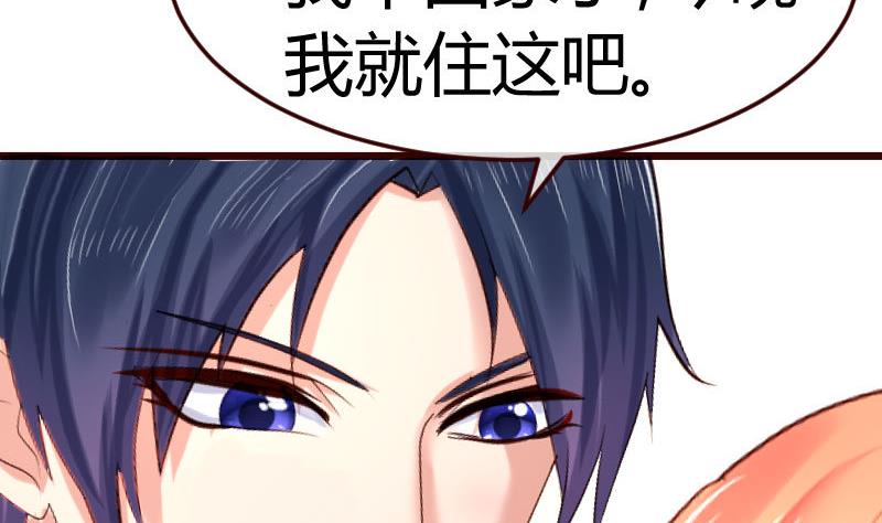 《少爷的诱惑》第104话 套路 第47页