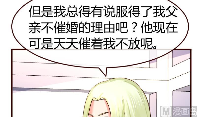 《少爷的诱惑》第106话 正式的追求 第12页