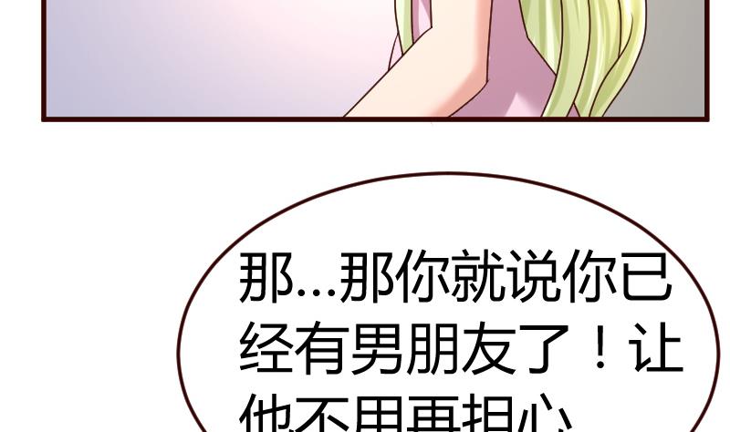 《少爷的诱惑》第106话 正式的追求 第14页