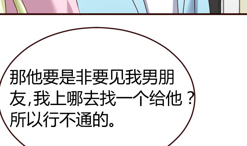 《少爷的诱惑》第106话 正式的追求 第17页