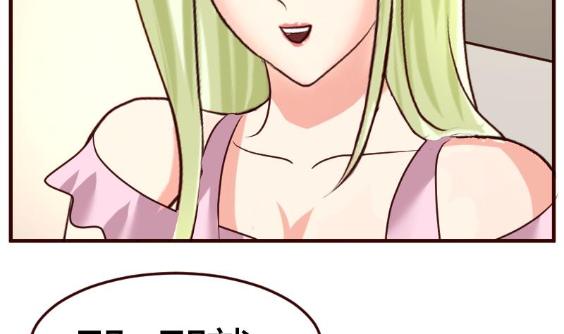 《少爷的诱惑》第106话 正式的追求 第19页