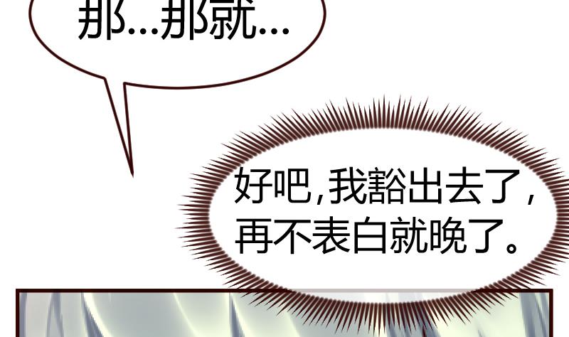 《少爷的诱惑》第106话 正式的追求 第20页
