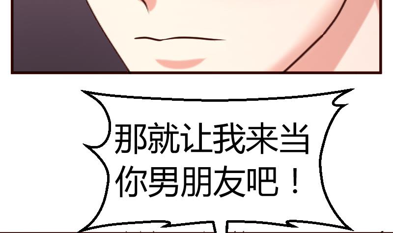 《少爷的诱惑》第106话 正式的追求 第22页