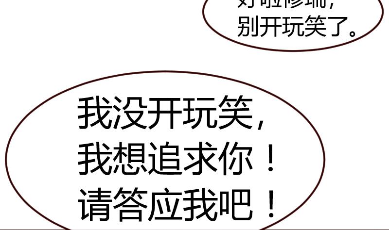 《少爷的诱惑》第106话 正式的追求 第25页