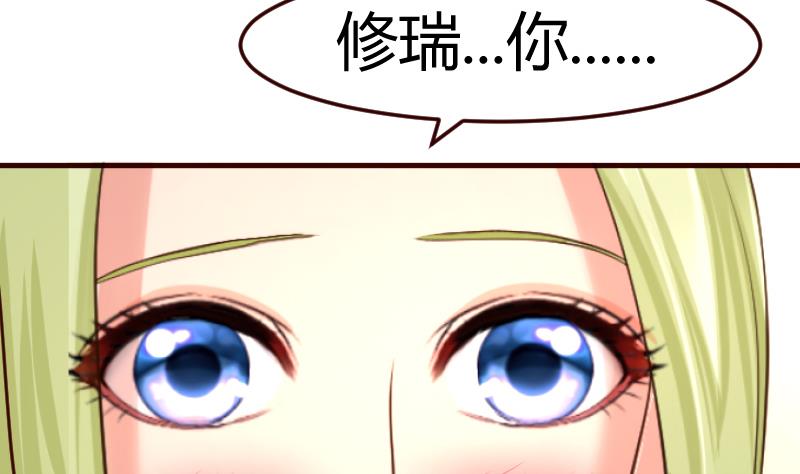 《少爷的诱惑》第106话 正式的追求 第28页
