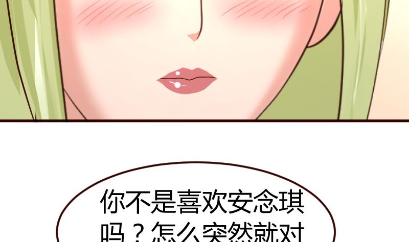 《少爷的诱惑》第106话 正式的追求 第29页