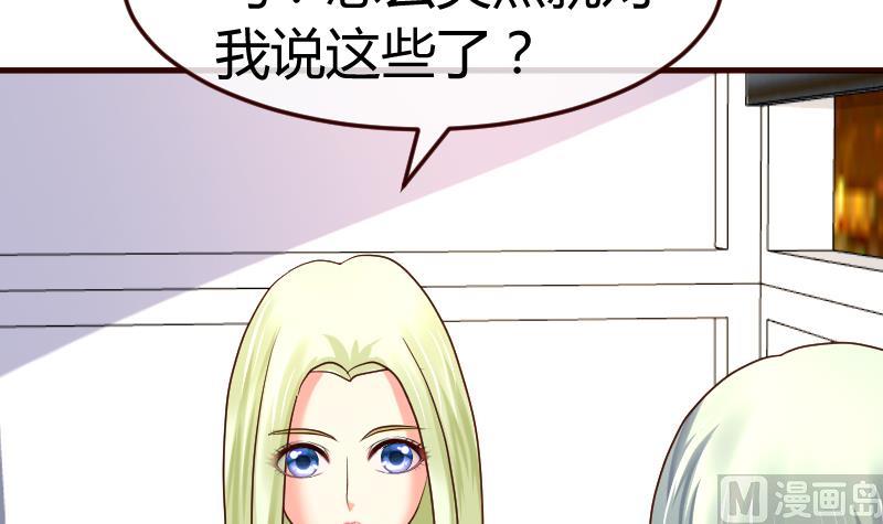 《少爷的诱惑》第106话 正式的追求 第30页