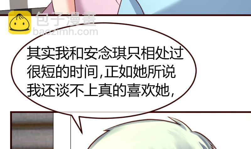 《少爷的诱惑》第106话 正式的追求 第32页