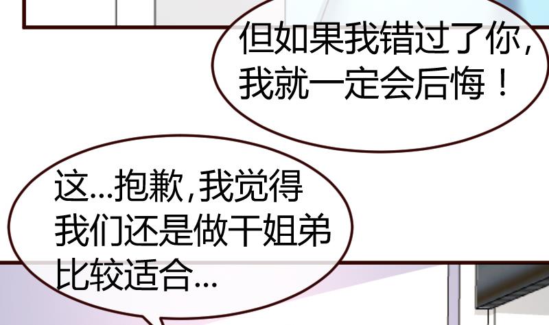 《少爷的诱惑》第106话 正式的追求 第35页