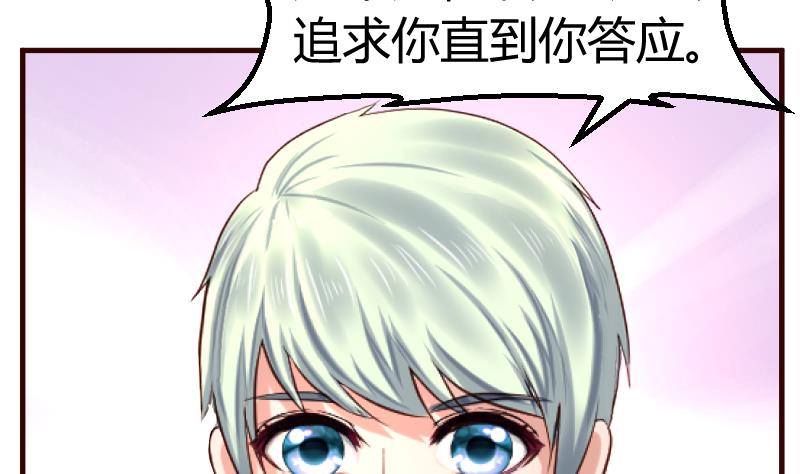 《少爷的诱惑》第106话 正式的追求 第38页