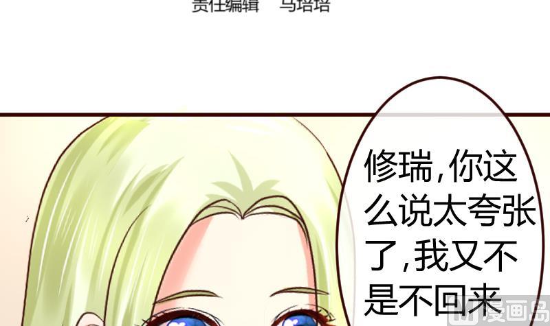《少爷的诱惑》第106话 正式的追求 第3页