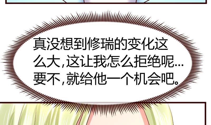 《少爷的诱惑》第106话 正式的追求 第40页