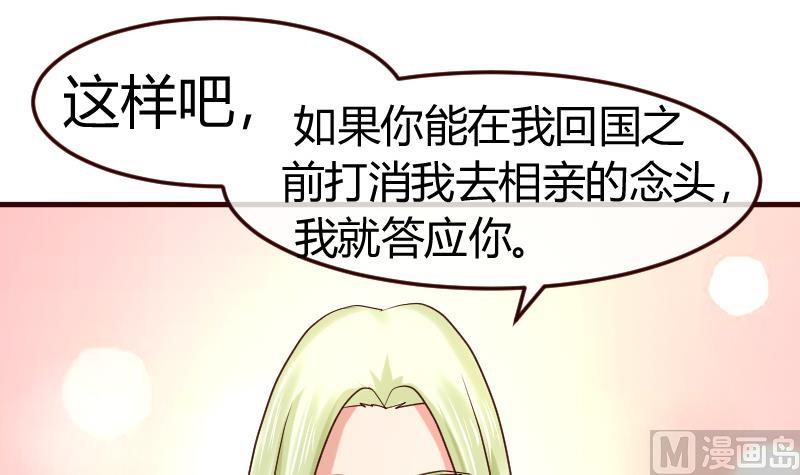 《少爷的诱惑》第106话 正式的追求 第42页