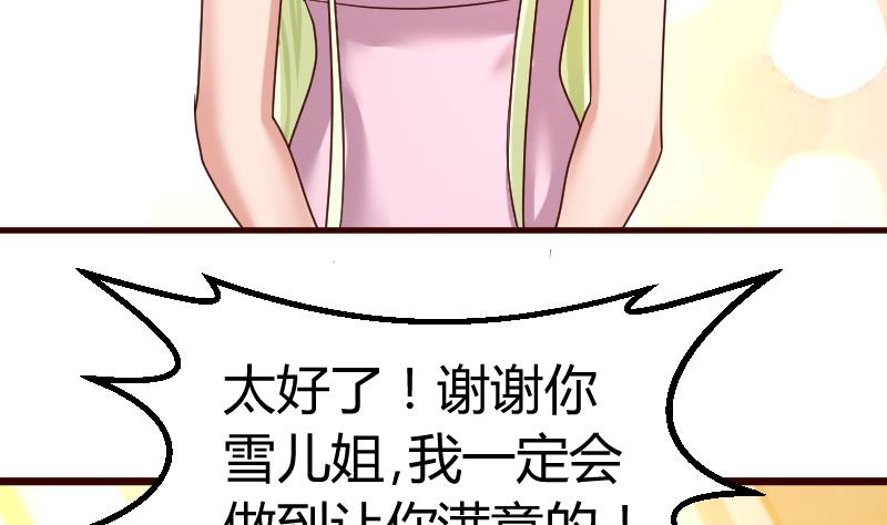 《少爷的诱惑》第106话 正式的追求 第44页