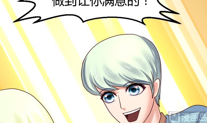 《少爷的诱惑》第106话 正式的追求 第45页