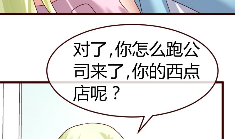 《少爷的诱惑》第106话 正式的追求 第47页