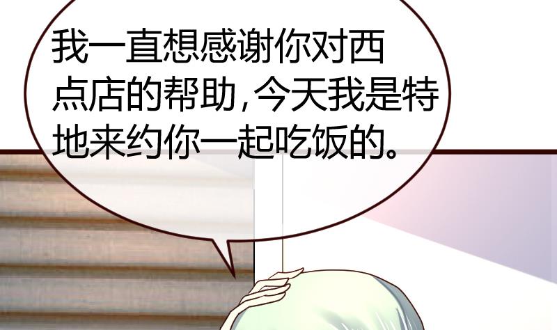 《少爷的诱惑》第106话 正式的追求 第50页